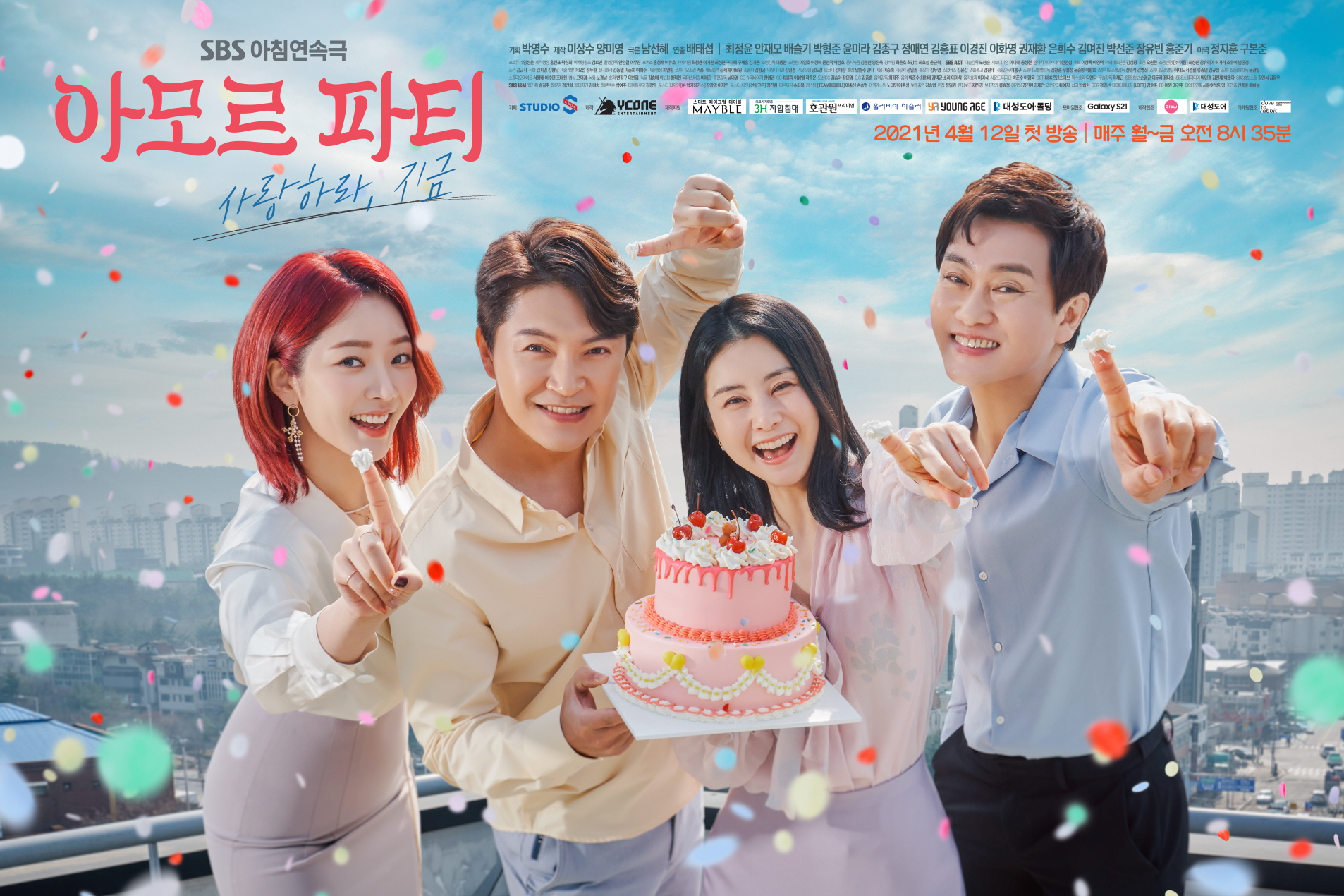 변환_아모르파티 4인포스터L(메이블).jpg