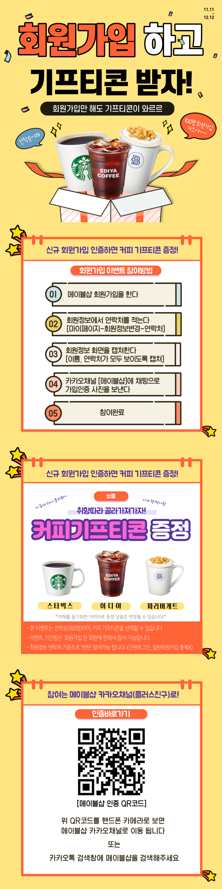 회원가입이벤트.png