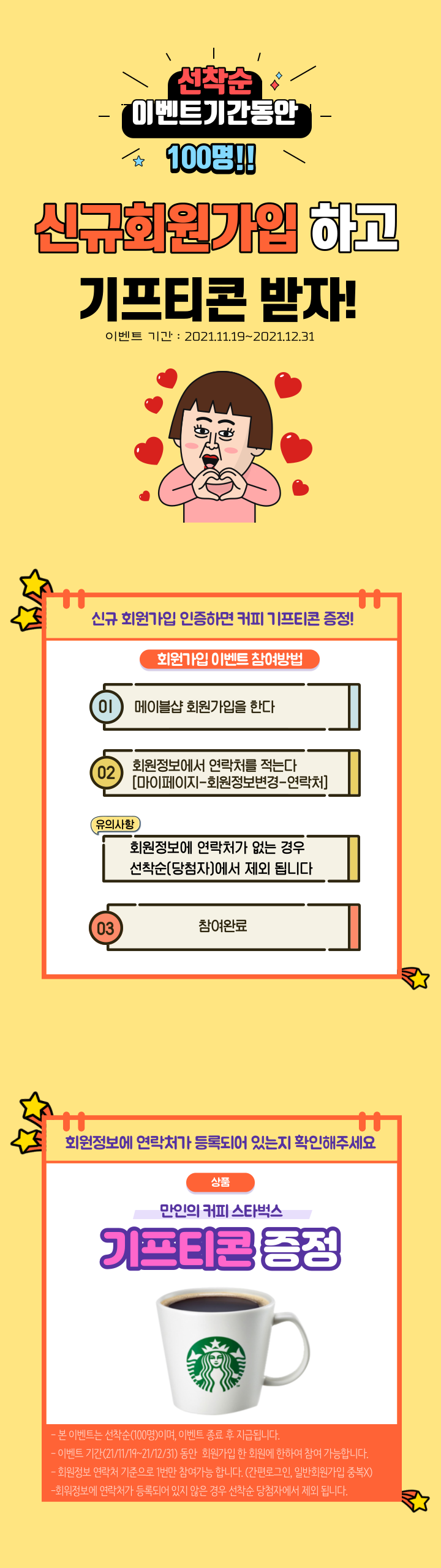 회원가입이벤트.png