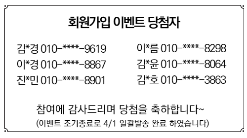 3월 회원가입 이벤트_복사본 (1)-001.png